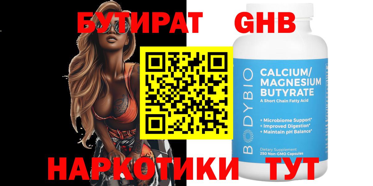 Бутират  БУТИРАТ жидкий экстази  Вход с VPN  Стрежевой 