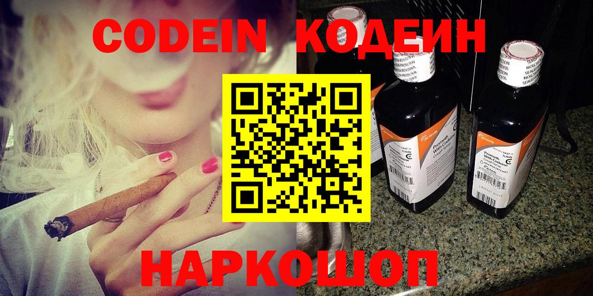 Codein Purple Drank  Вход с VPN  Стрежевой 
