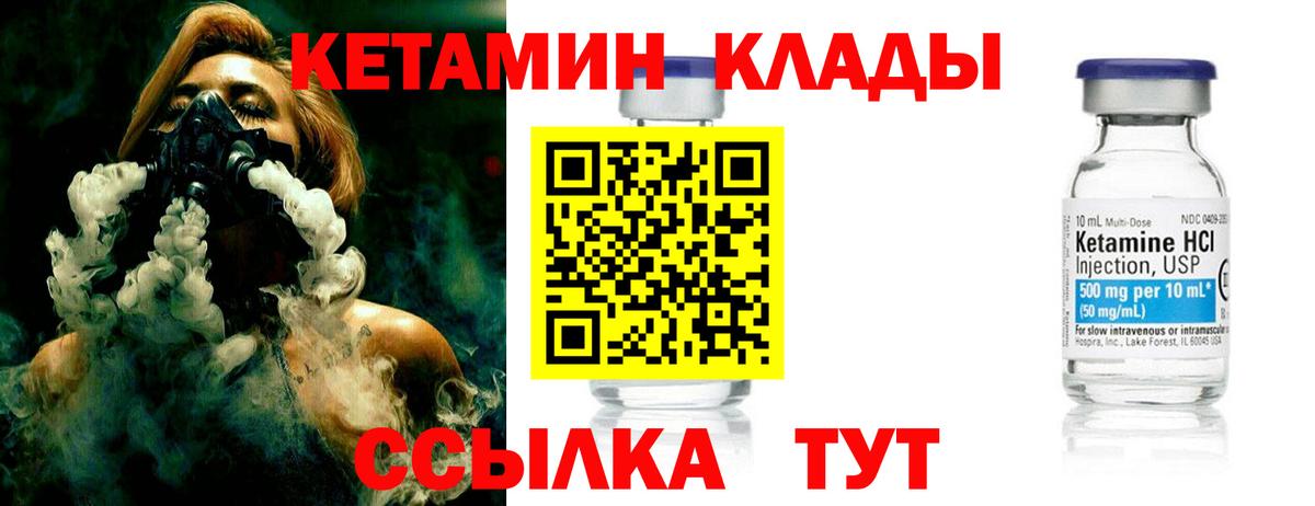 Стрежевой  КЕТАМИН VHQ  Вход с VPN 