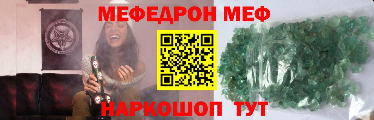 Меф мяу мяу мука Стрежевой